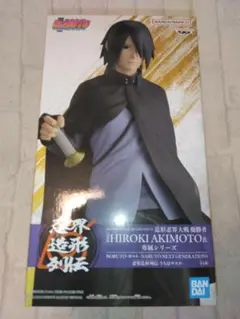 匿名送料込み　NARUTO　造形忍界列伝　BORUTO　うちはサスケ　フィギュア