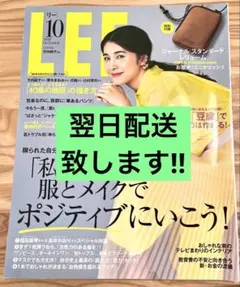 LEE(リー)2020年10月号 竹内結子 表紙 - メルカリ