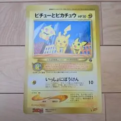コロコロコミック付録 ピチューとピカチュウ ジャンボカード - メルカリ