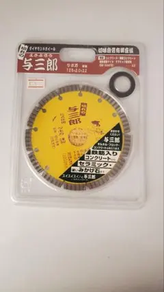 ツボ万 与三郎 ダイヤモンドホイール 150×2.0 - メルカリ