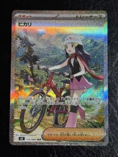 ヒカリ SAR インフェルノX 美品