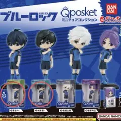 週末限定値下げ ブルーロック Qposket ミニチュアコレクション 2点セット