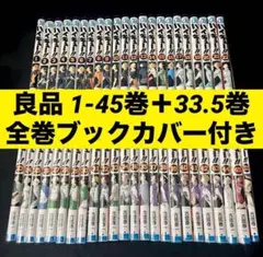 【良品】ハイキュー 1-45巻 全巻＋ 33.5巻付き セット 漫画