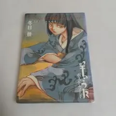 2026年最新】冬目景の人気アイテム - メルカリ