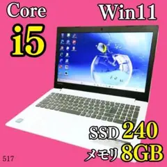 Windows11✨️Corei5/SSD/レノボ/オフィス/白ノートパソコン