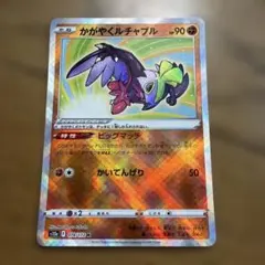 ポケモンカード かがやくルチャブル s12aのサムネイル