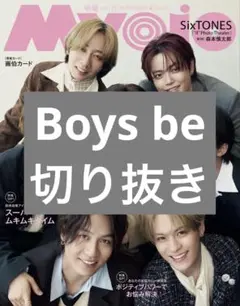 Myojo 2025年11月号 Boys be 切り抜き②