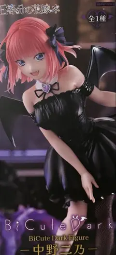 五等分の花嫁　中野二乃BiCute Darkフィギュア