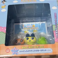 たまごっち　一番くじ　ラストワン賞　キースタンド　まめっち　めめっち　くちぱっち