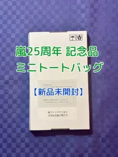 2026年最新】嵐グッズ 25周年の人気アイテム - メルカリ