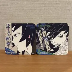 【新品】 鬼滅の刃　原画展　アートコースター　冨岡義勇　2種セット