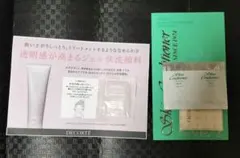 アルビオン コスデコ サンプルセット