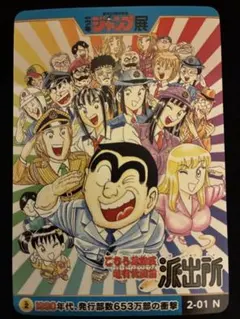 週刊少年ジャンプ展 限定 オールスターカードコレクション VOL.1 未