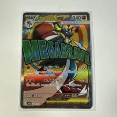 メガドリーム　MA メガルカリオEX ポケモンカード