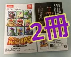 ２冊　当時のスーパーファミコン説明書を再現した　スーパーマリオRPG 任天堂