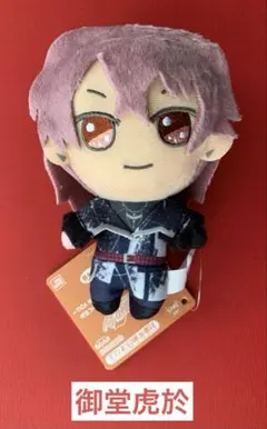 【アイナナ 】きらどるぬいぐるみ【御堂虎於】