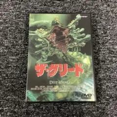 2025年最新】ザ グリード dvdの人気アイテム - メルカリ