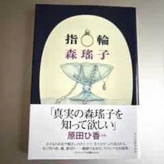 指輪