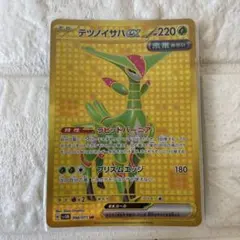 テツノイサハex UR 098/071