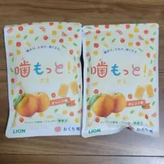 LION 噛もっと！グミ オレンジ味 2袋セットのサムネイル