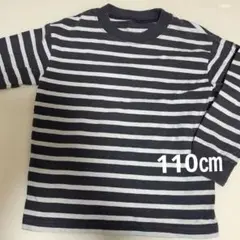 無印良品　ボーダーT長袖シャツ　ネイビー×白　110㎝　シンプル春まで
