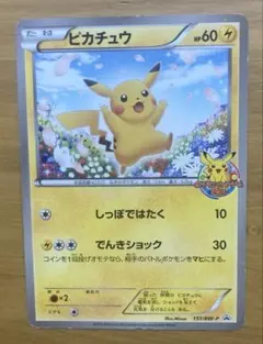 傷あり】ピカチュウ 224/SM-P みんなでいわう ポケセン20周年 - メルカリ