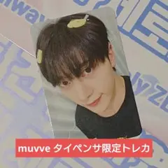 ゼベワン タイ サンリオ トレカ マシュー タイペンサ限定 muvve ヘアピン