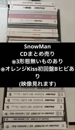 SnowMan CD まとめ売り