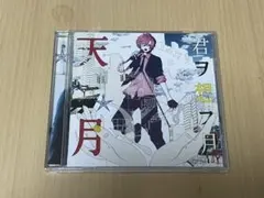 ✤歌い手✤天月 CD 君ヲ想フ月