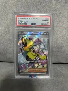 2026年最新】ナンジャモ sr psa10の人気アイテム - メルカリ