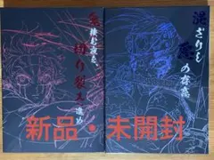 2026年最新】混ざりし悪の存意の人気アイテム - メルカリ