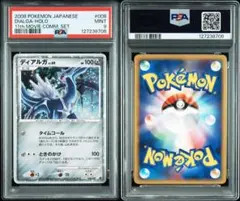 【psa9】ディアルガ　ダイヤモンドパール映画公開記念 プレミアムシート2008