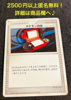 P1286.ポケモンカード トレーナー ポケモン図鑑 DP