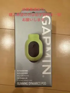 ランニングダイナミクスポッド