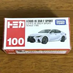 【新品未開封】トミカ No.100 レクサス IS 350 F SPORTのサムネイル