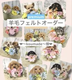 羊毛フェルトオーダー　花かご　チワワ 羊毛フェルトオーダー 花かご チワワ - メルカリ