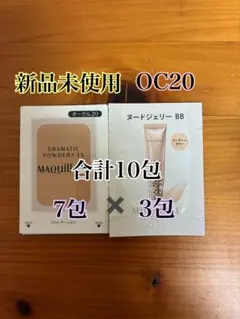 新品未使用　マキアージュ　ドラマティックパウダリーEX オークル20・BB