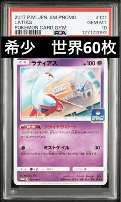 2025年最新】ラティオス プロモ psa10の人気アイテム - メルカリ