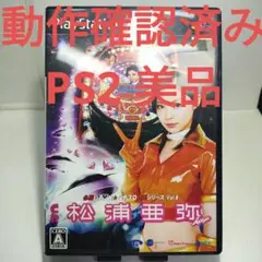 【動作確認済：美品】CR 松浦亜弥 必勝パチンコ★パチスロ攻略シリーズ Vol8