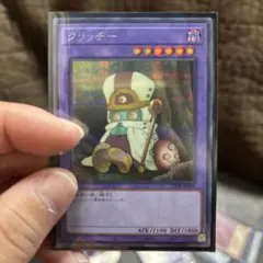 クリッチーシークレット