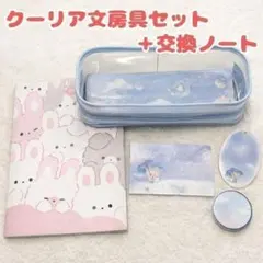 新品 クーリア クリアペンケース 青 交換ノート セット 文房具 筆箱 ギフト