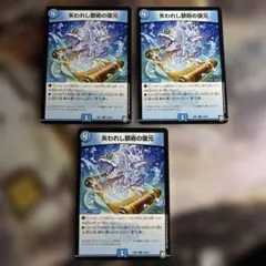 失われし禁術の復元 ３枚セット①