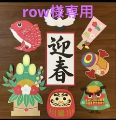 row様専用 正月壁面飾り　1月壁面　ハンドメイド