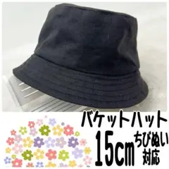黒バケットハット 15cmぬい対応サイズ ぬい帽子 ぬい服 ちびぬい ぬい活