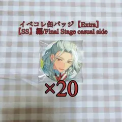 あんスタ 凪砂 イベコレ缶バッジ Extra SS編/Final Stage