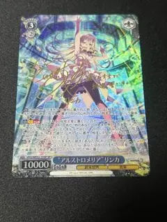 ヴァイスシュヴァル アルストロメリア リンカ SP リンカ(VRG/WE52-50) | C | ドラゴンスター | ヴァイスシュヴァルツ