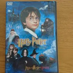 ハリーポッターと賢者の石 ＤＶＤ