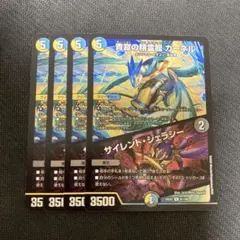 青寂の精霊龍　カーネル　サイレントジェラシー
