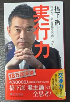 実行力 結果を出す「仕組み」の作りかた