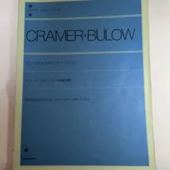 CRAMER-BÜLOW 　◆クラーマービューロー60練習曲